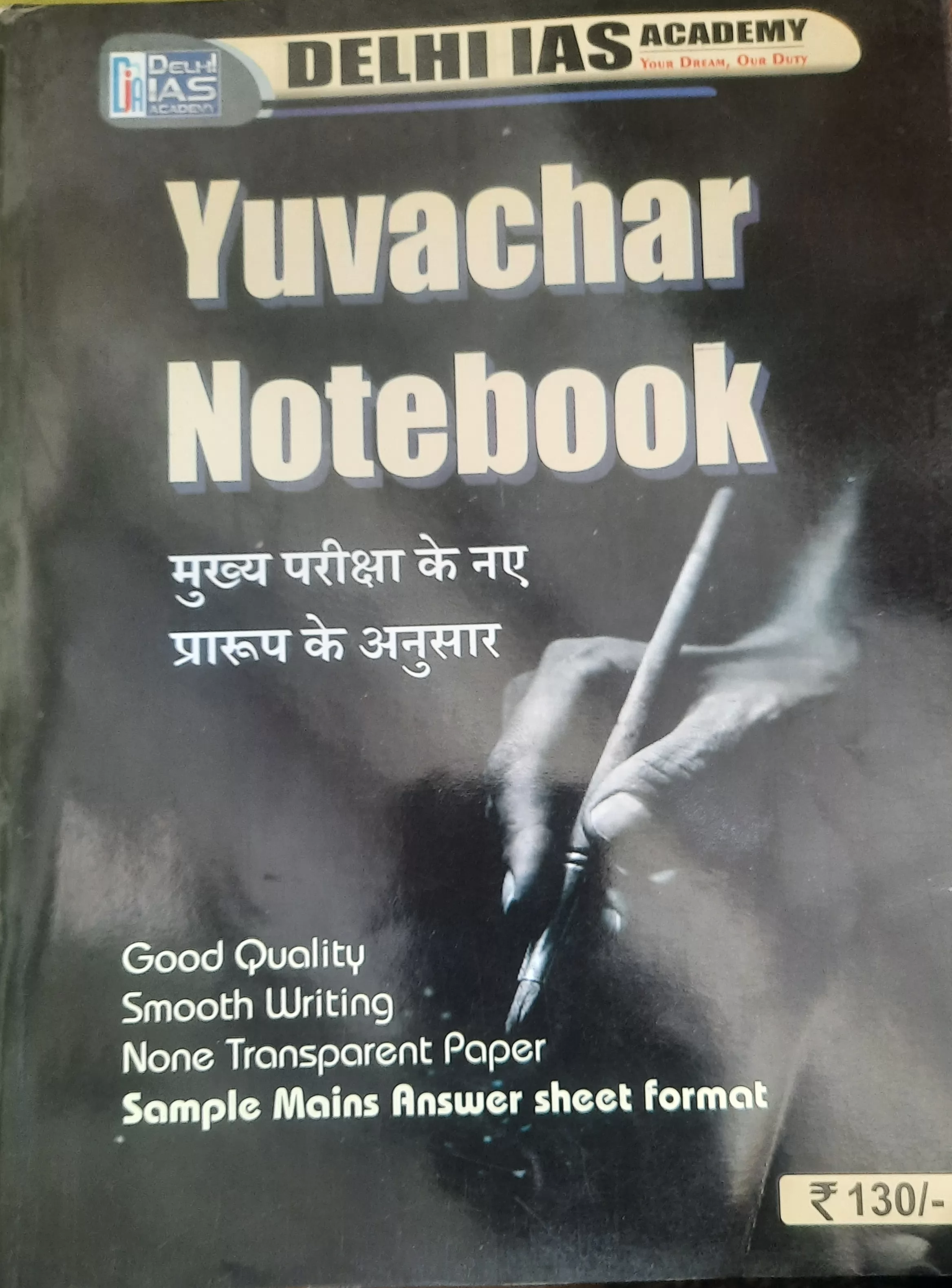 Yuvachar note book