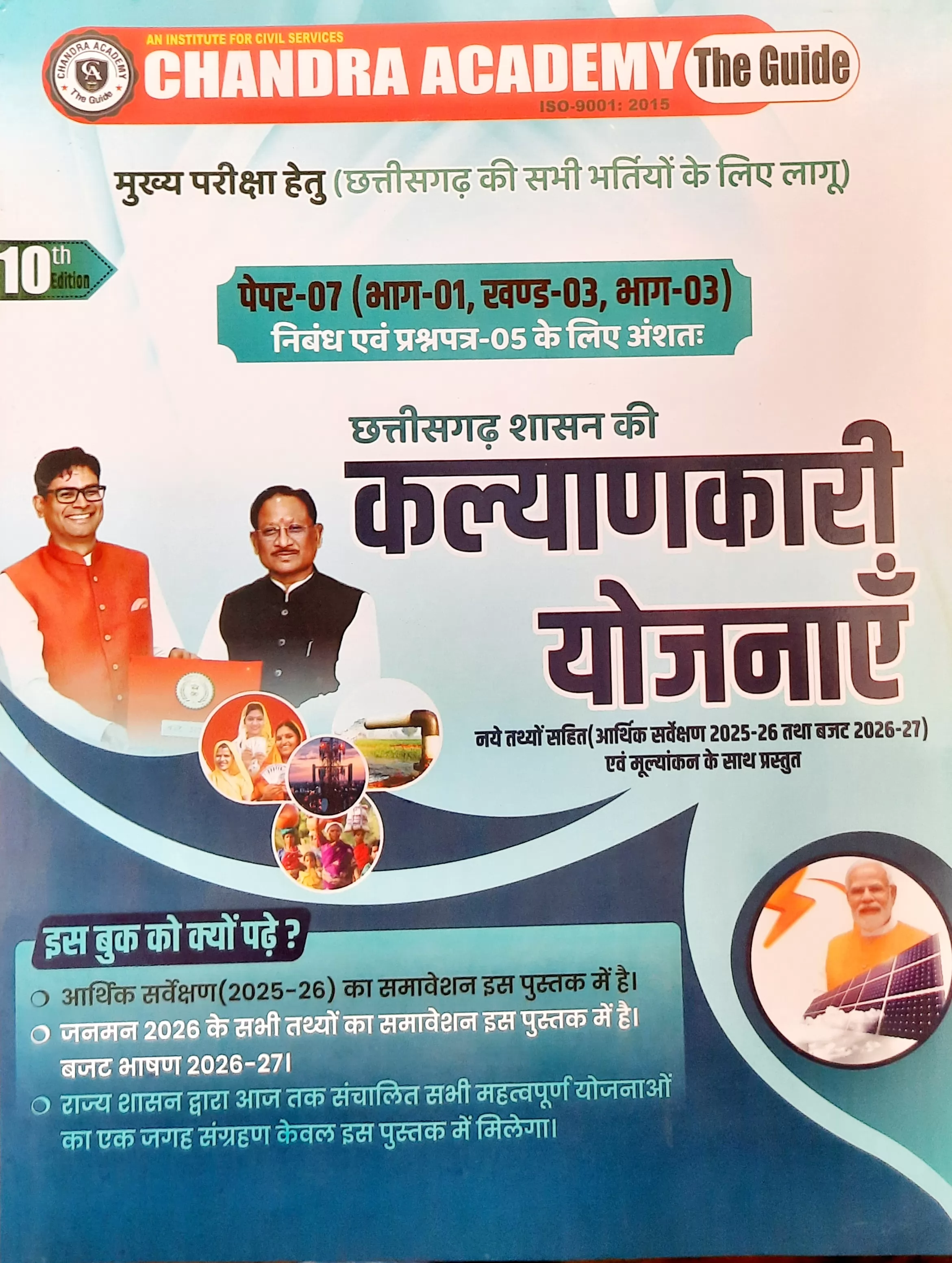 chhattisgarh shasan ki kalyankari yojnaye 