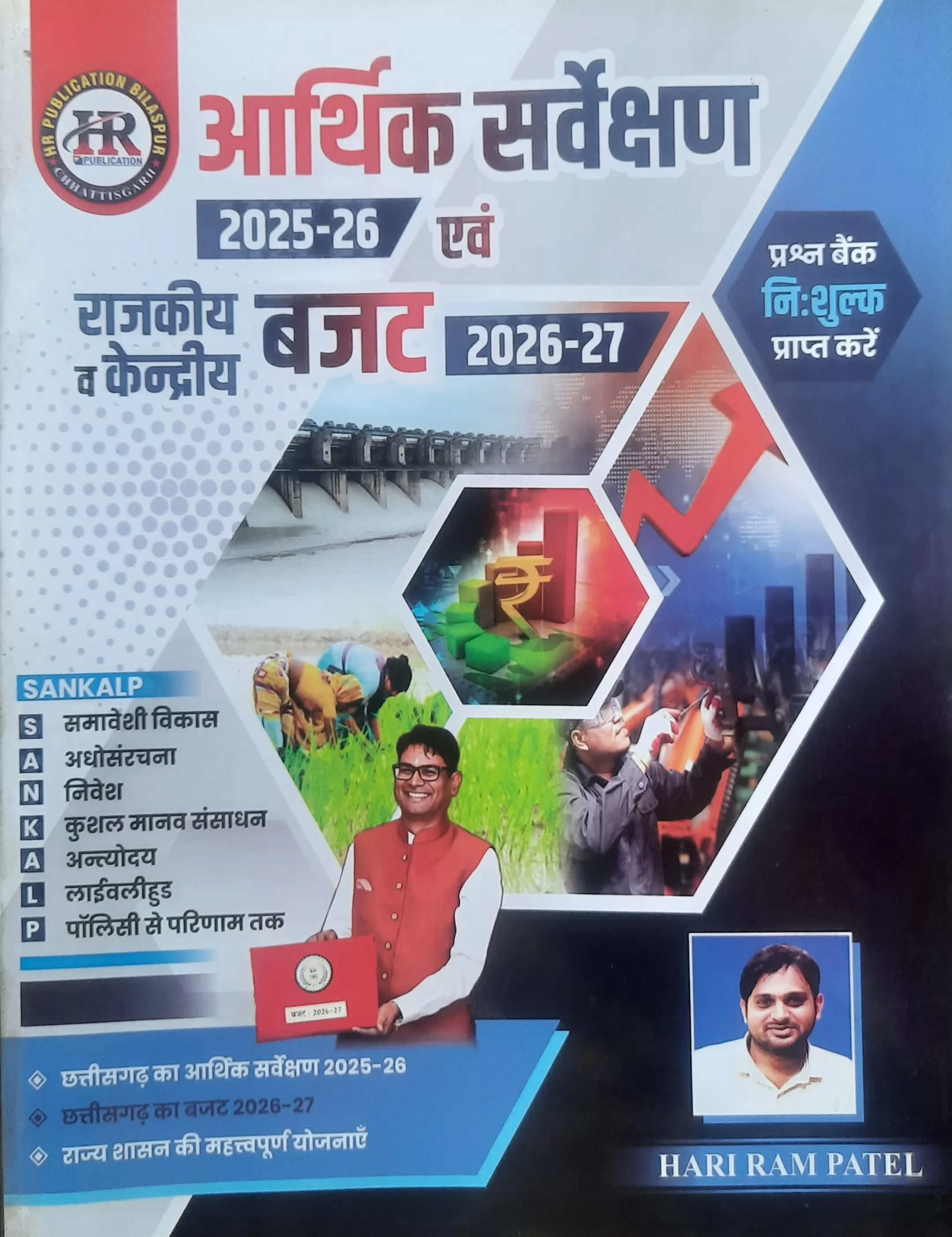 2026 Arthik sarvekshan evam Budget 2026 27  Hari Ram patel 