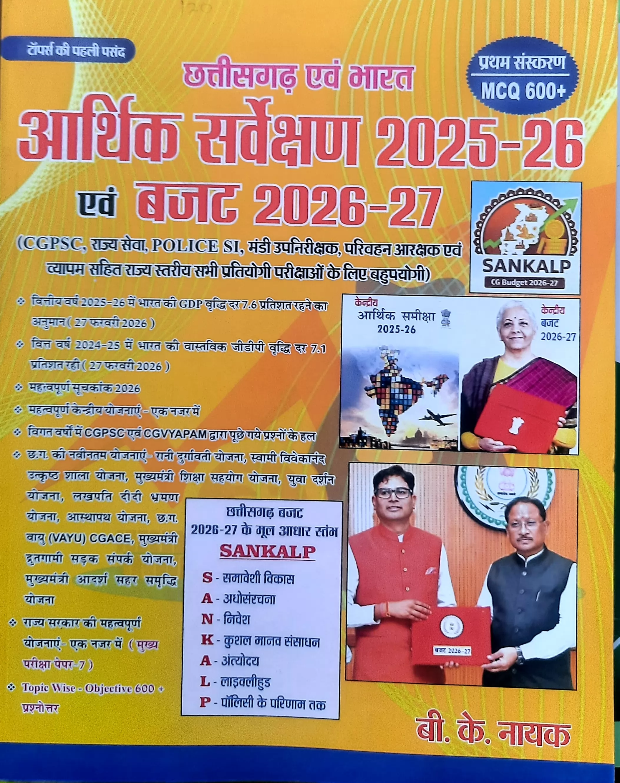 2026 Arthik sarvekshan evam Budget 2026 27 B.K. Nayak
