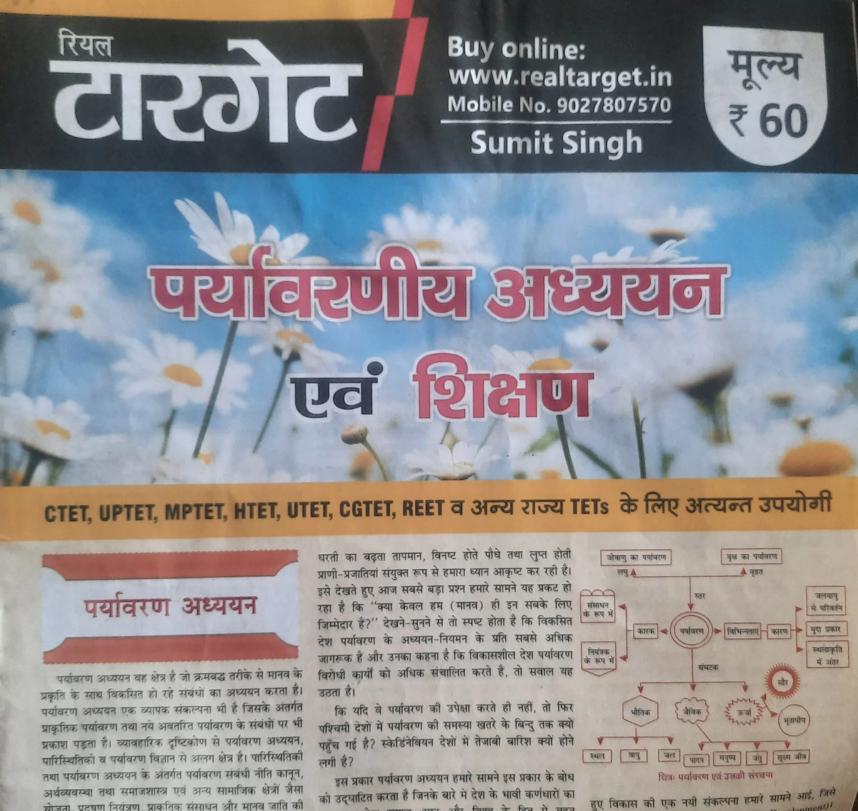 paryawaraniy adhyan evam shikshan real target 