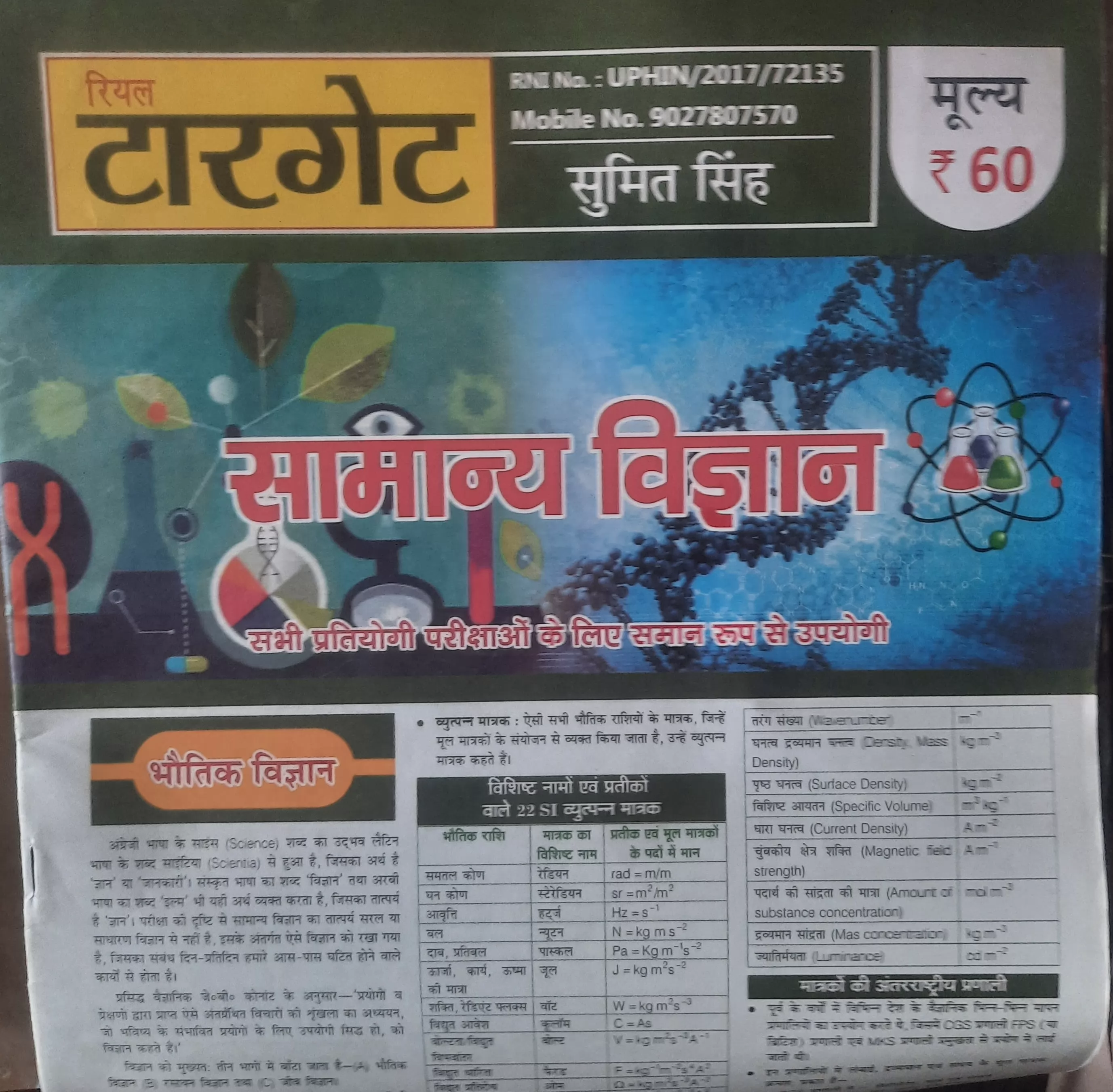 Real Target Samanya Vigyan
