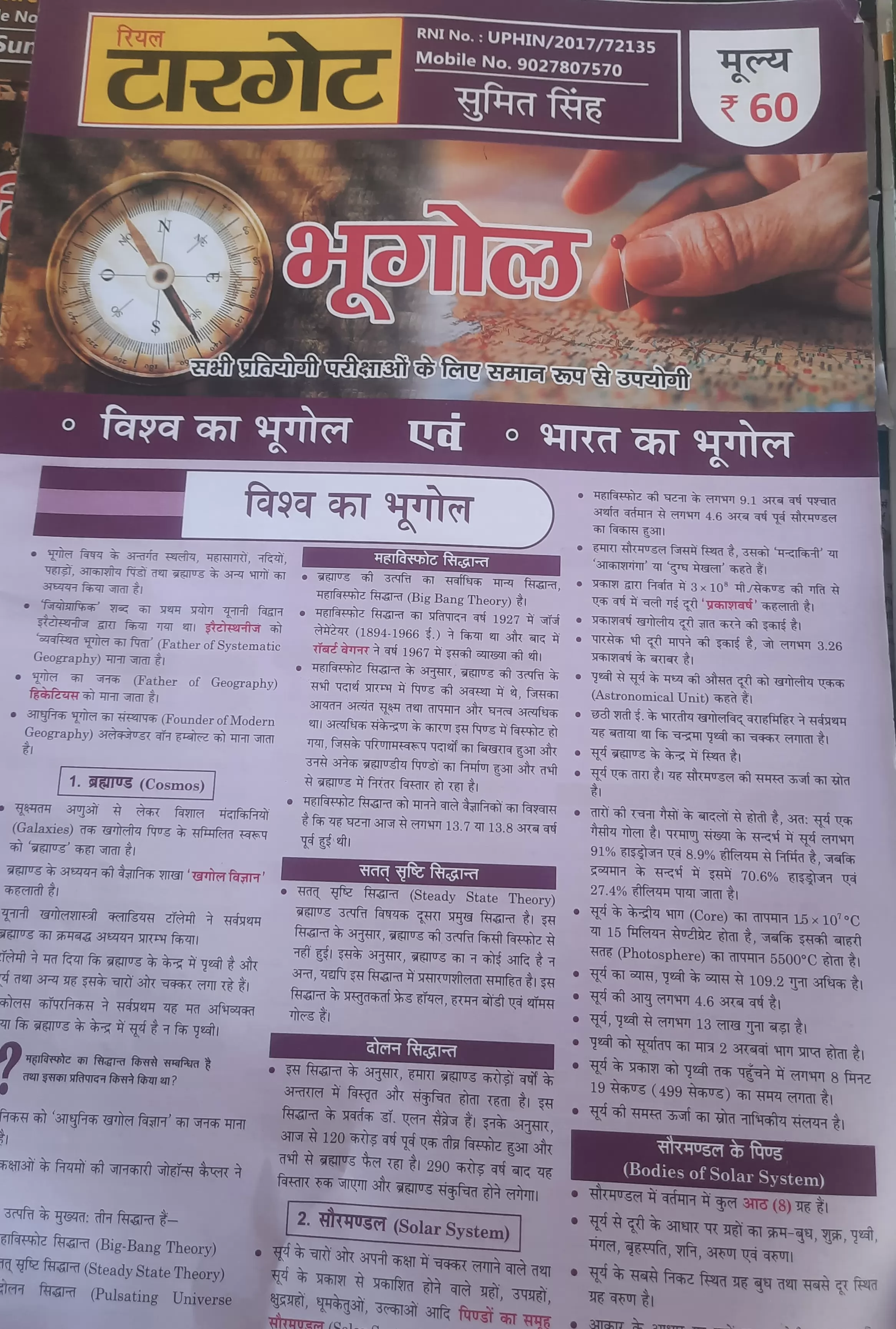 Real Target bhugol 