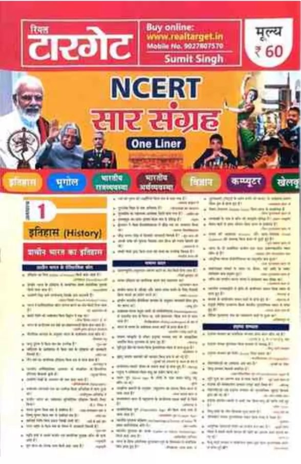 Real Target NCERT SAR SANGRAH One Liner