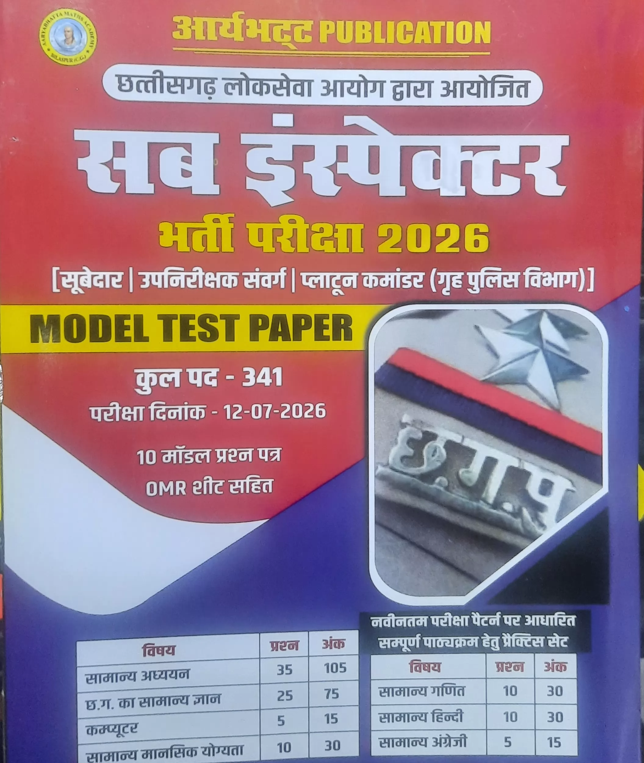Sub inspector (SI) Bharti Pariksha Model test Paper 2026