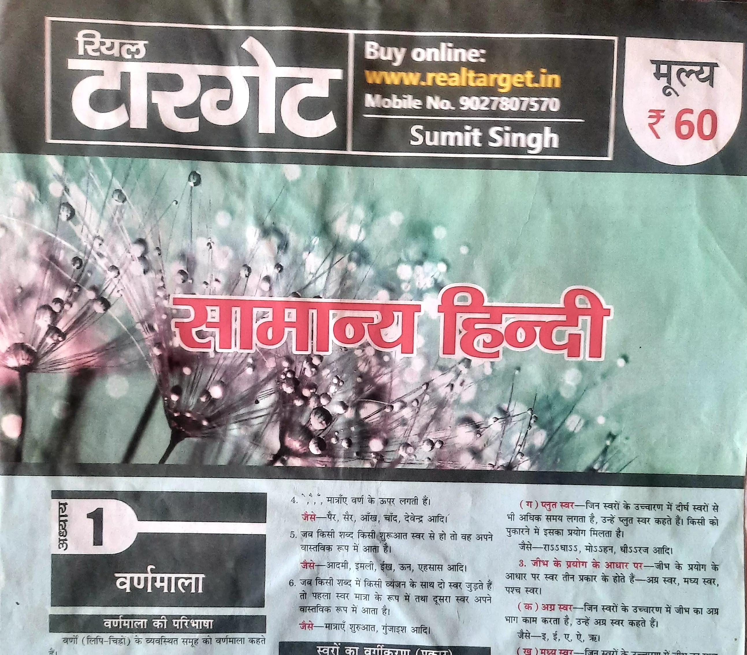 Real Target Samanya Hindi 