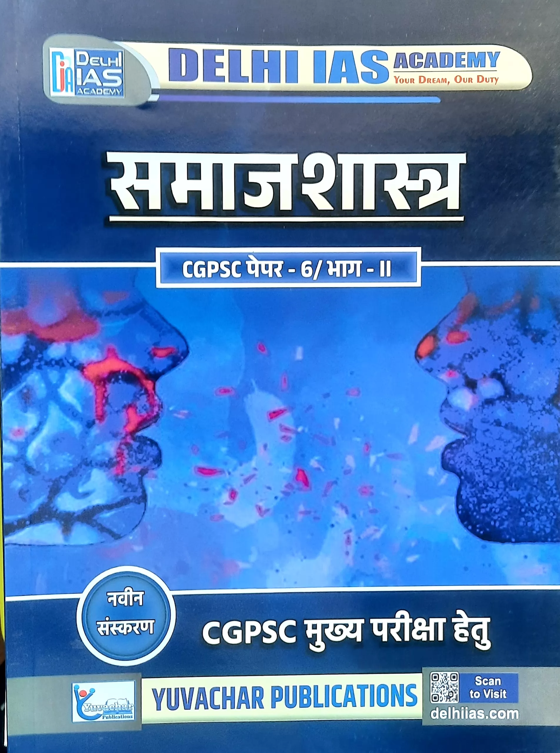 Delhi Ias Yuvachar, Samajshastra CGPSC Paper 6, Part 2