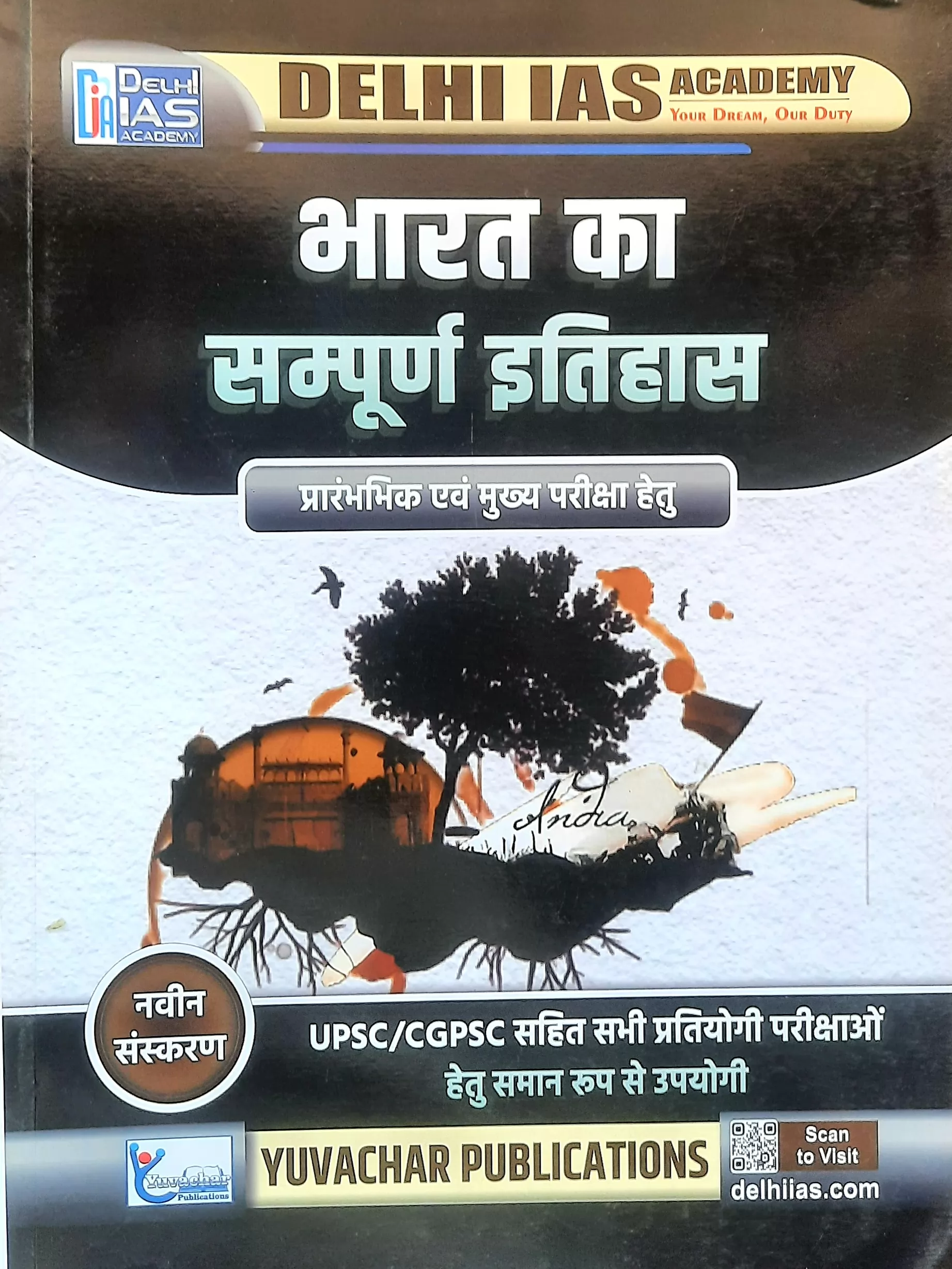Delhi ias Yuvachar, Bharat ka Sampurn Itihas