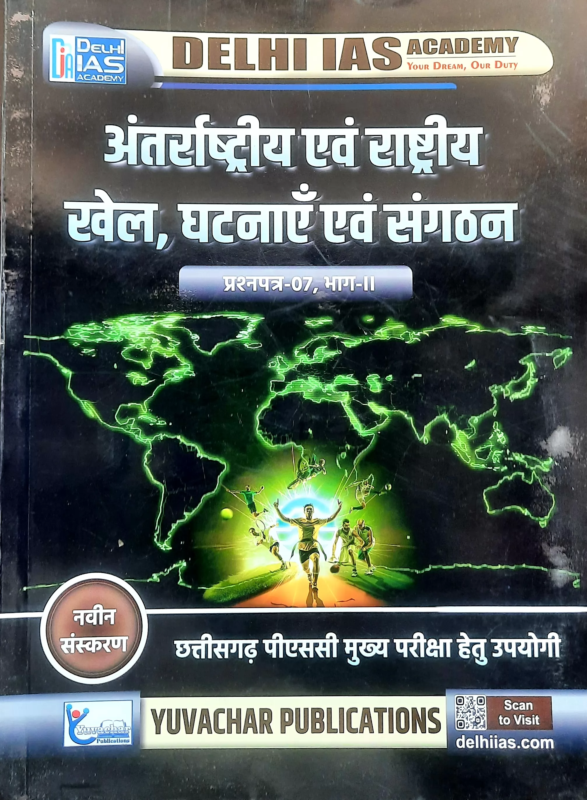 Delhi ias Yuvachar Antrashtriy & Rashtriy Khel, Ghatnain & Sangathan 