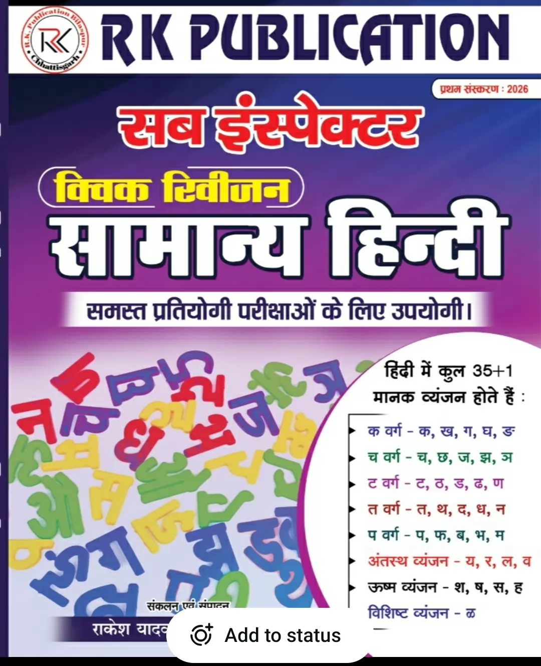 Samanya Hindi Quick revision 