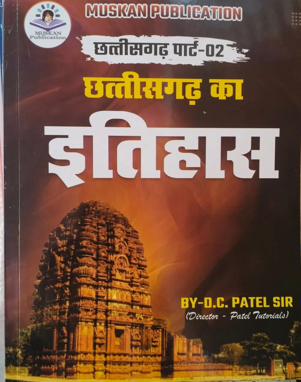 Chhattisgarh Ka Itihas,  chhattisgarh part 2  D.C.Patel Sir 