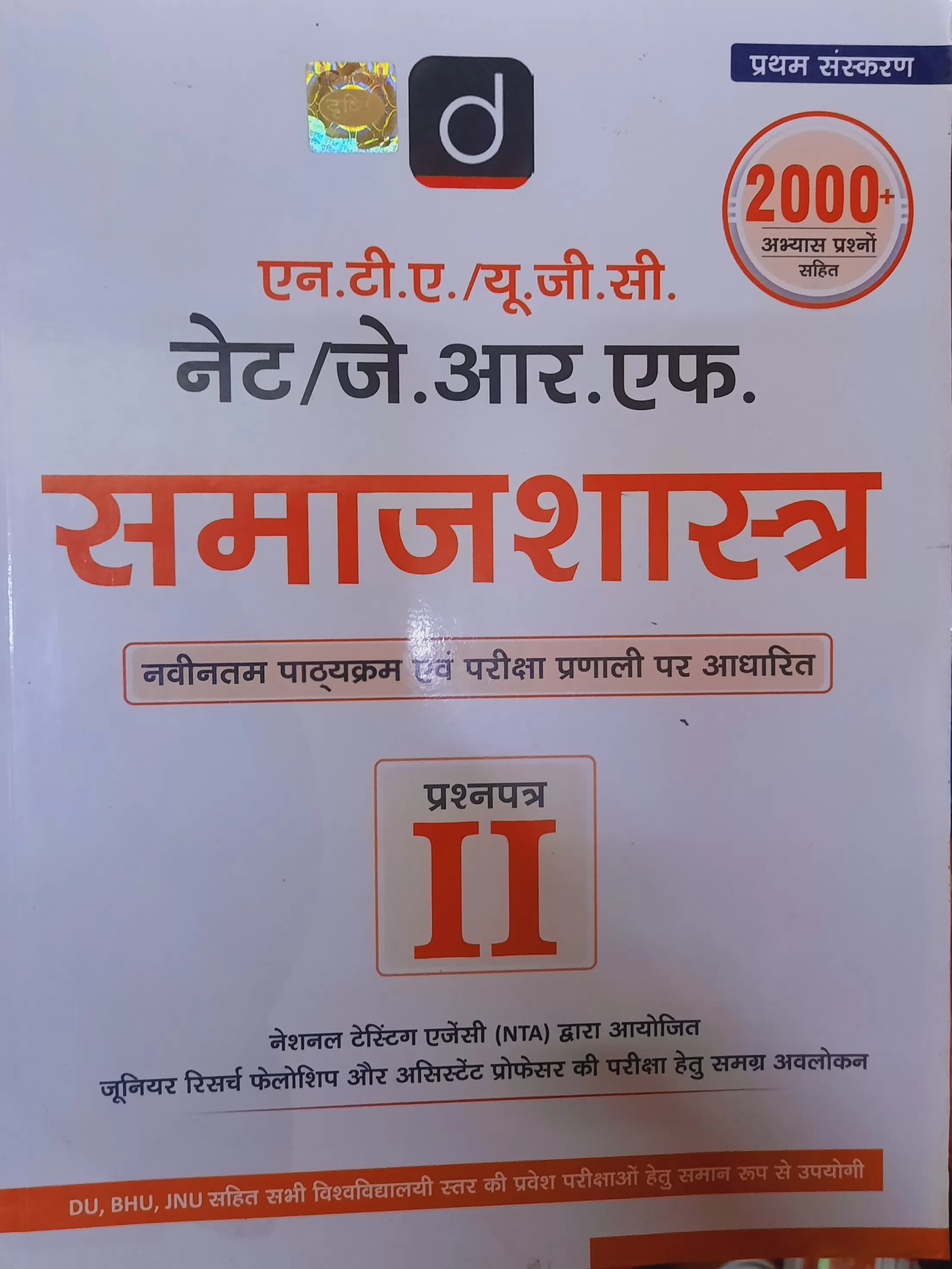 Samajshastra pepar II 