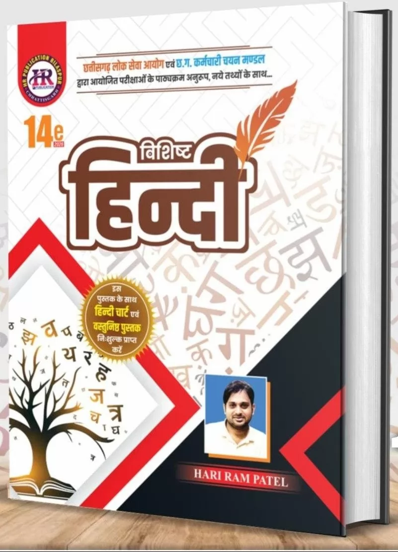 Vishishth hindi