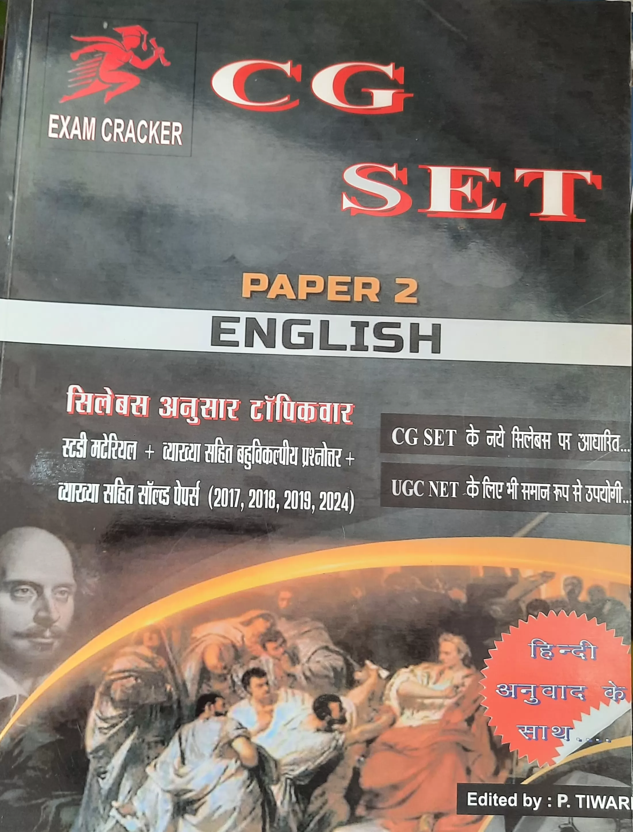 CGSET pepar - II English 