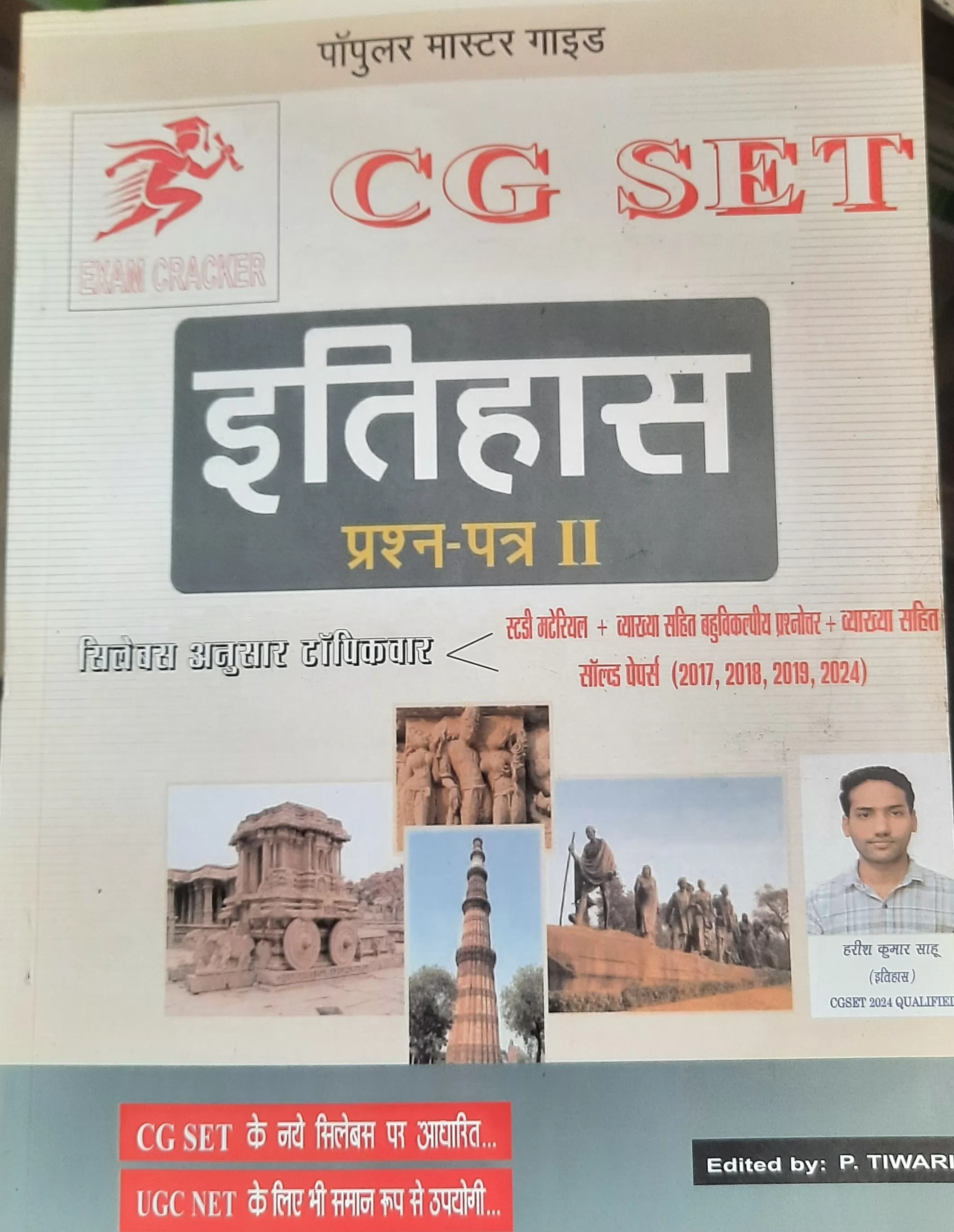 CGSET pepar - II Itihas 