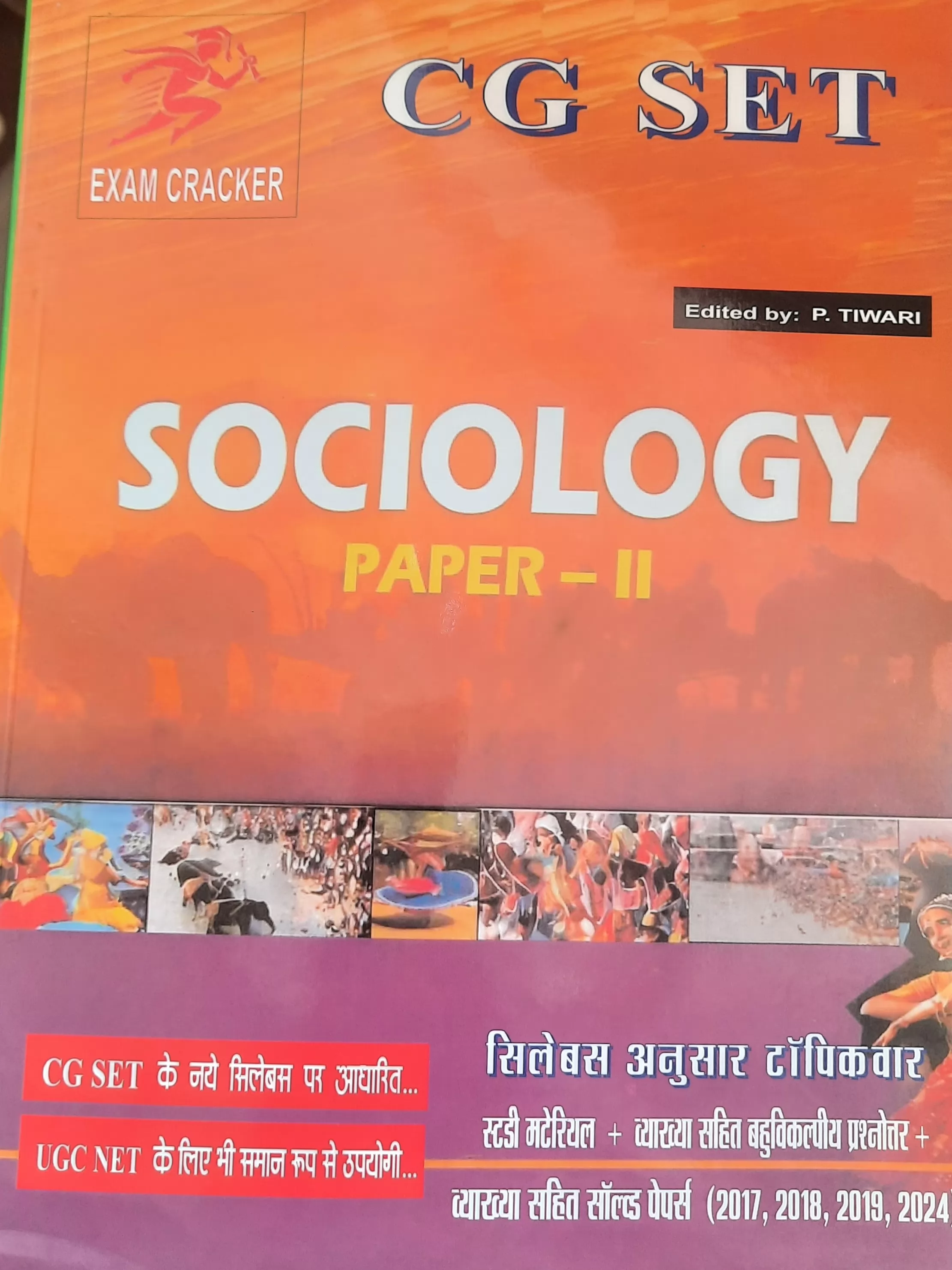 CGSET pepar - II sociology (Hindi Medium)