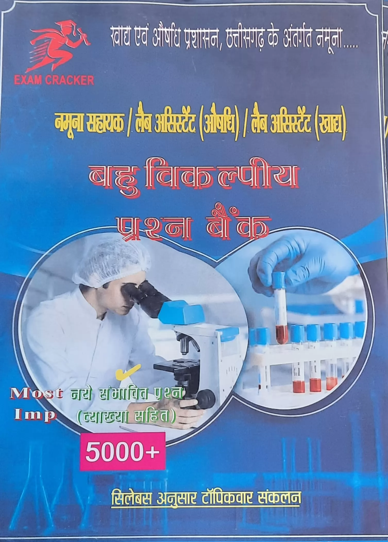 CG Namuna Sahayak Lab Assistant Aushadhi Khadya Bahuvikalpiya Prashna Bank
