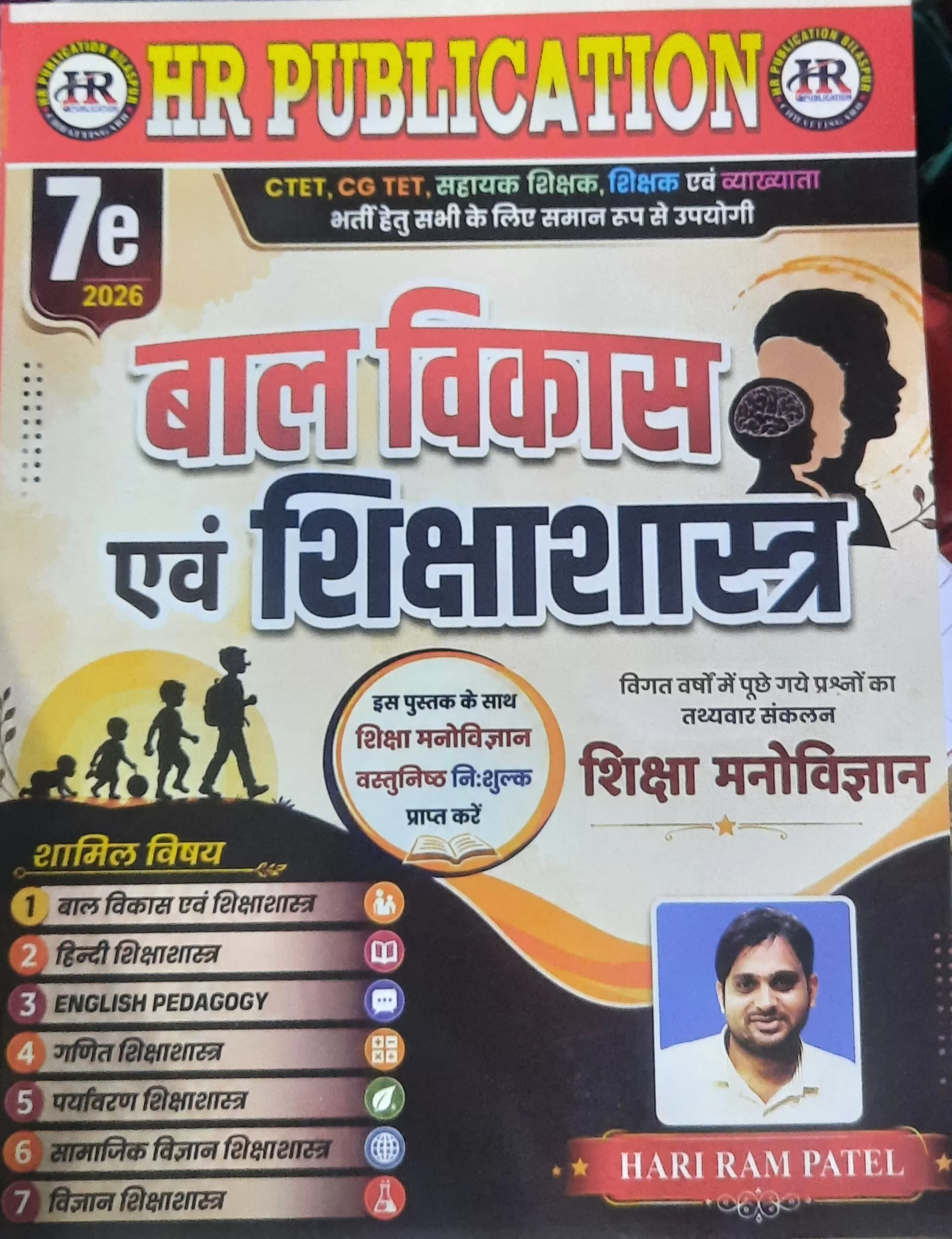 Bal Vikash evam shikshashastra hariram patel