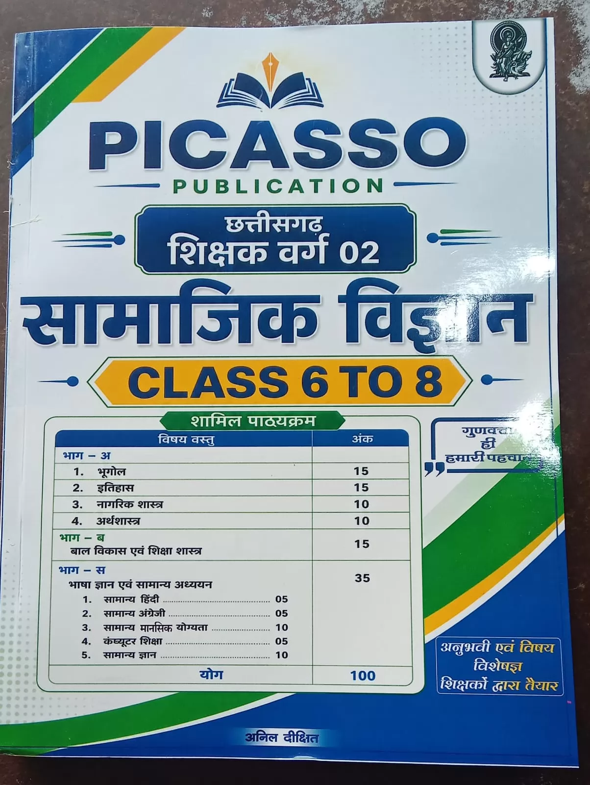 Shikshak bharti samajik vigyan 6-8 picasso