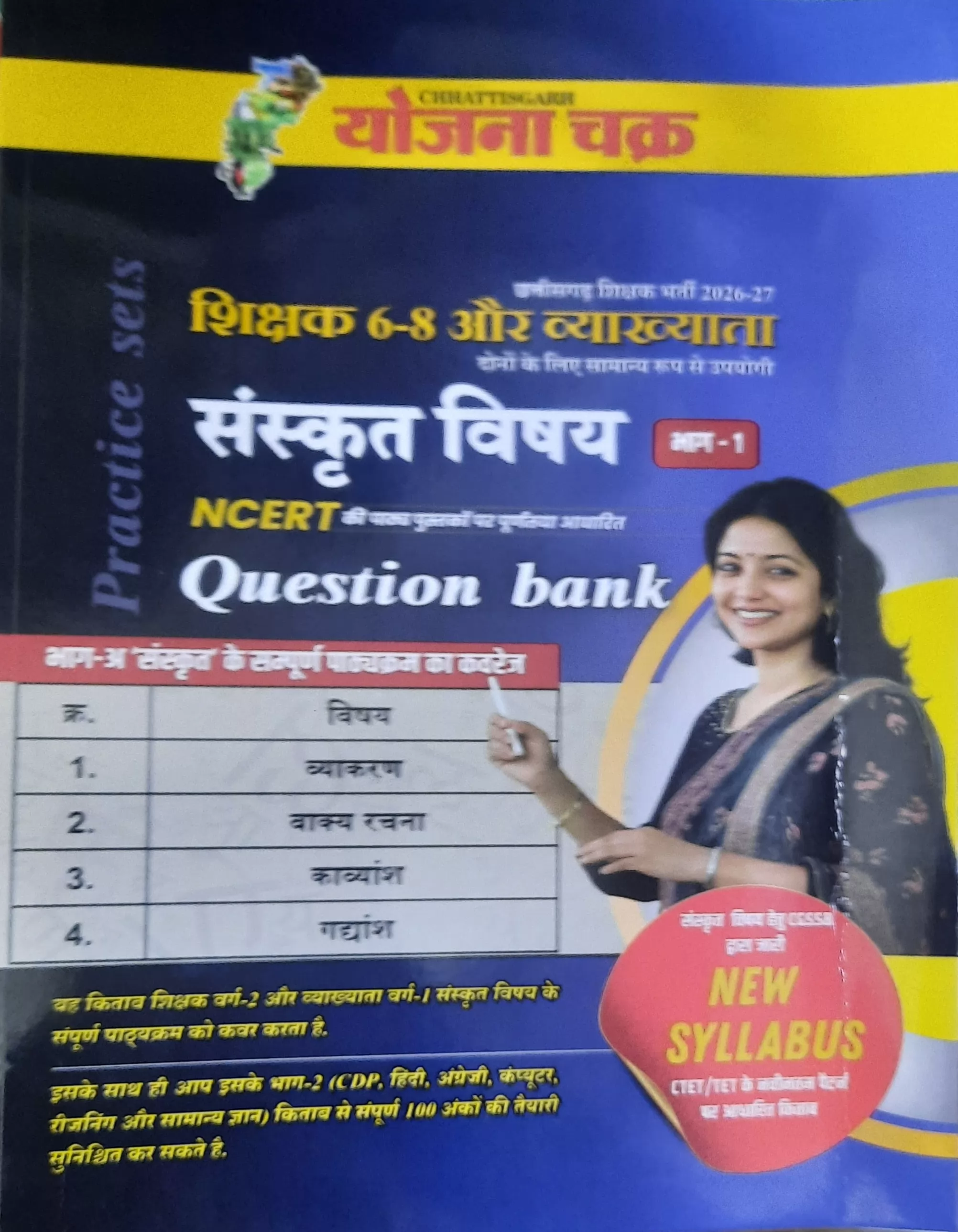 CG Shikshak 6-8 & Vyakhyata Sanskrit Vishay Bhag 1, Question Bank Yojana Chakra