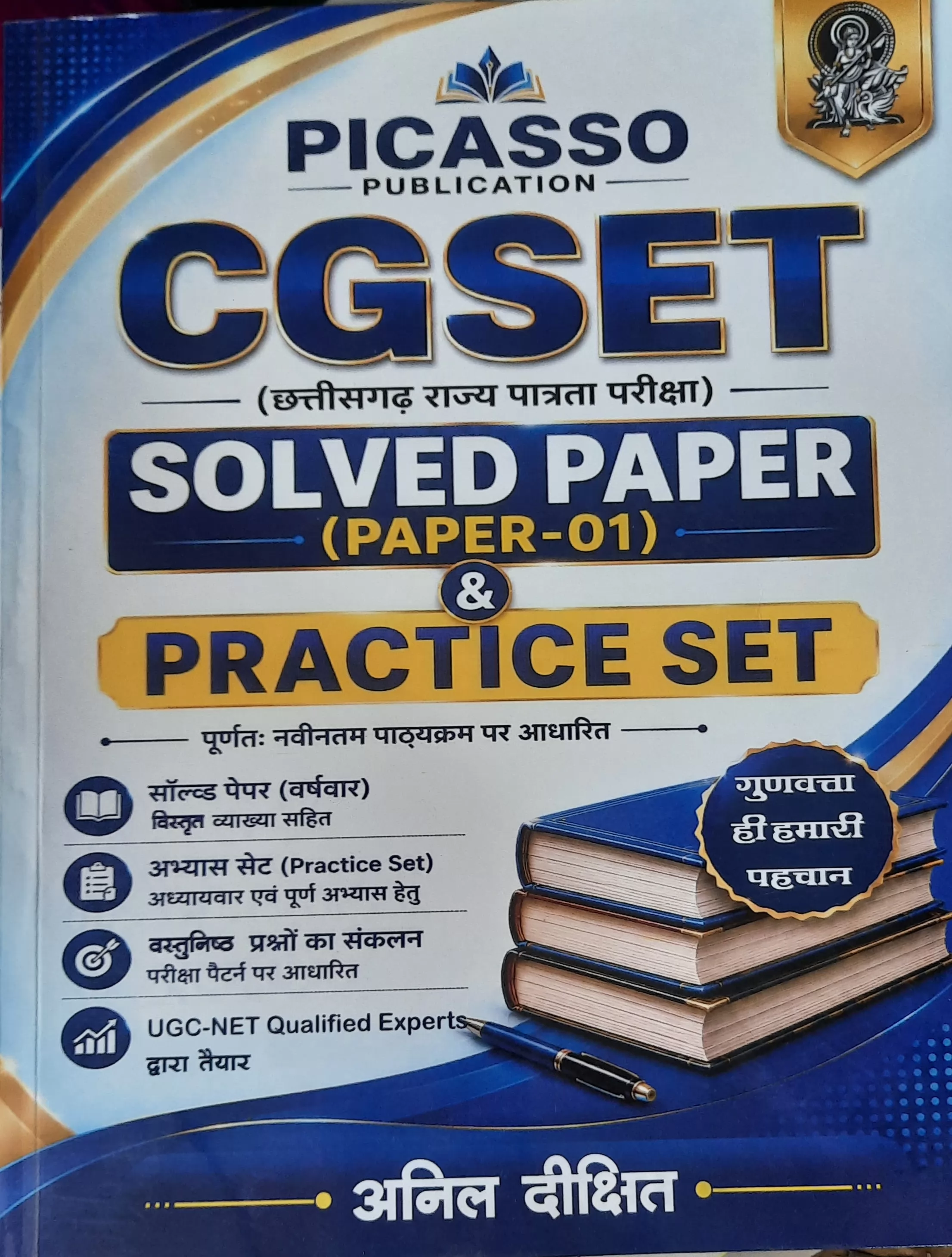 CGSET pepar - I Solved Paper & Practice Set