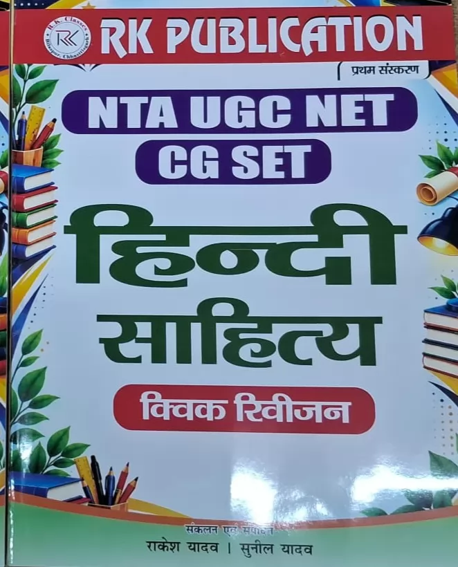 CG SET Hindi sahitya rakesh yadav