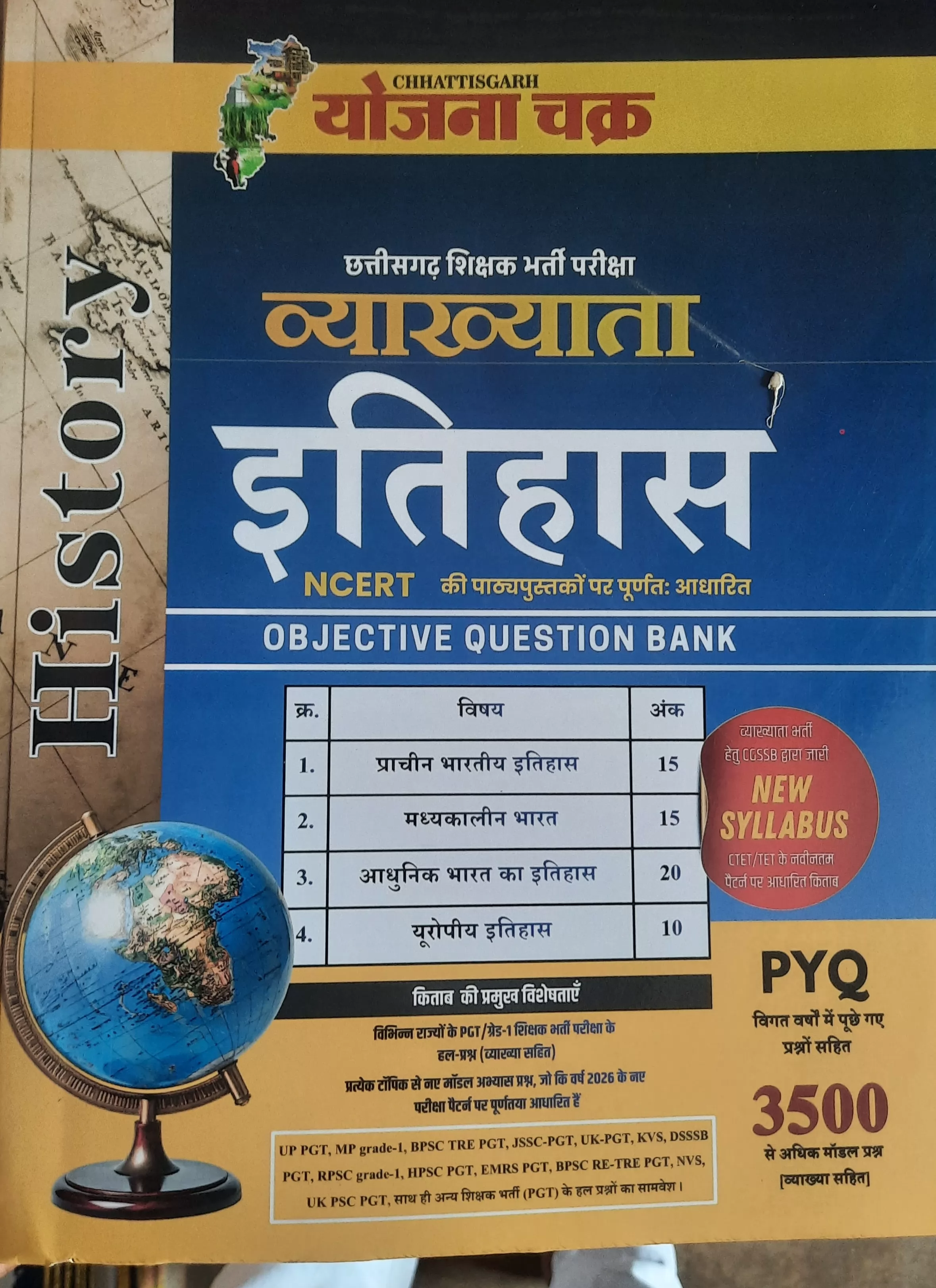 Vyakhyata Itihas NCERT Objective 3500+ Question Bank PYQ Yojana Chakra