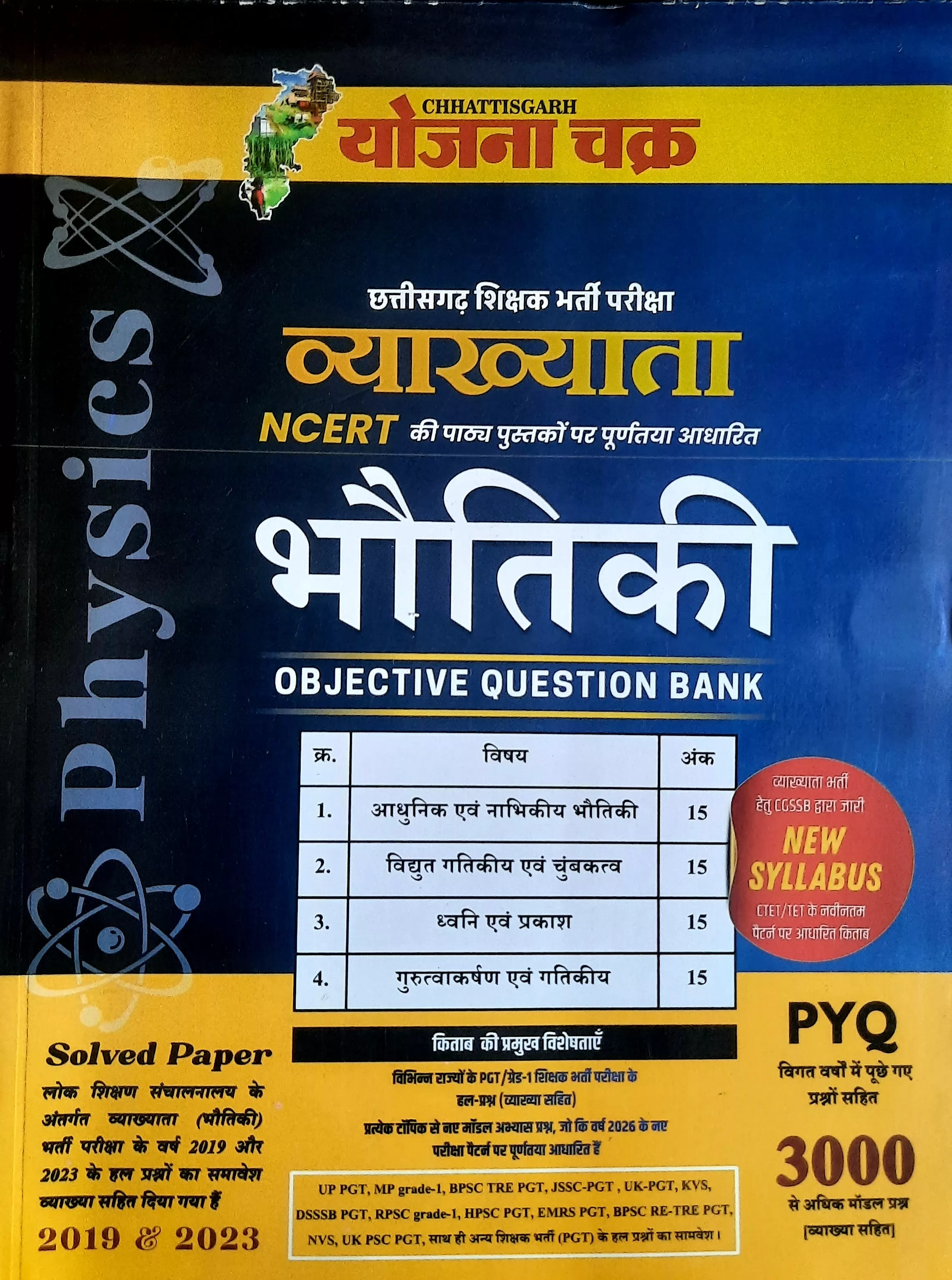 CG Vyakhyata Bhautiki NCERT Objective 3000+ Question Bank PYQ Yojana Chakra