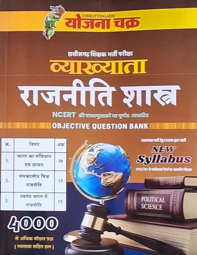 Shikshak Bharti Vyakhyata Rajniti Shastra NCERT Objective 4000+ Question Bank PYQ Yojana Chakra