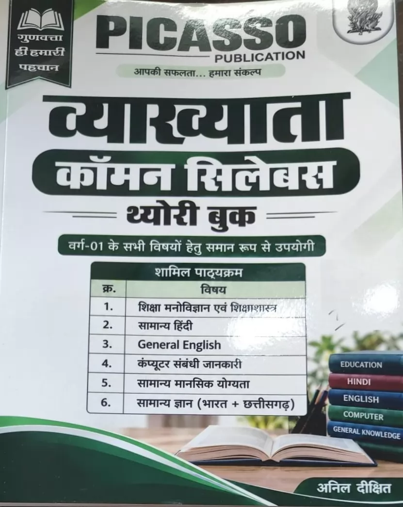 CG Lecturer VYAKHYATA COMMON SYLLABUS THEORY BOOK PicassooVarg 01