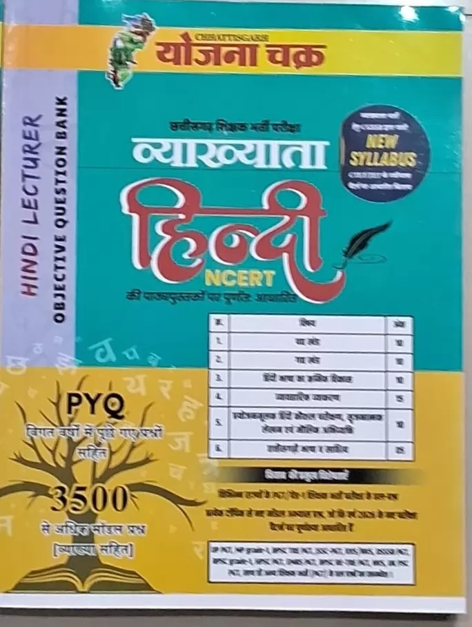 C.G. Shikshak Bharti Vyakhyata PGT Lecturer Hindi Varg 1 NCERT Objective 3500+ Question Bank PYQ  Yojana Chakra